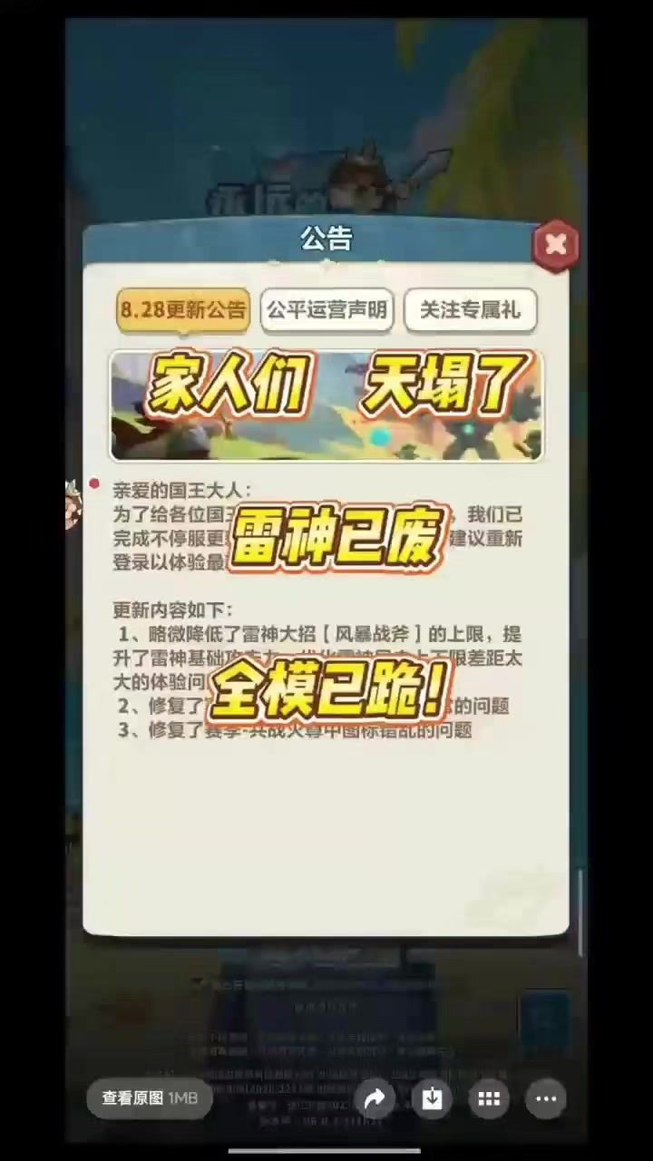 先锋服雷神调整,大招被砍!截图