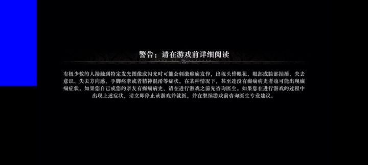 前几天是绿幕,昨晚变蓝屏,666,12亿打造的游戏就是与众不同截图