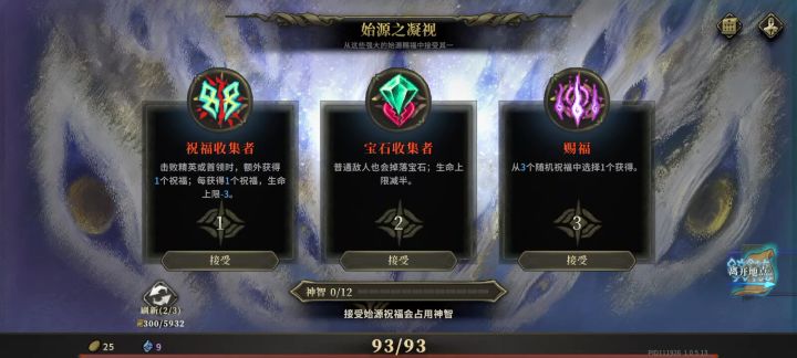 宝石祝福百战13分钟刷全图截图