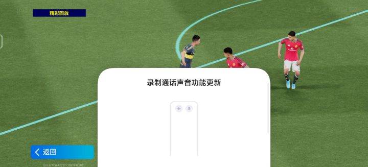 好棒的实况足球截图