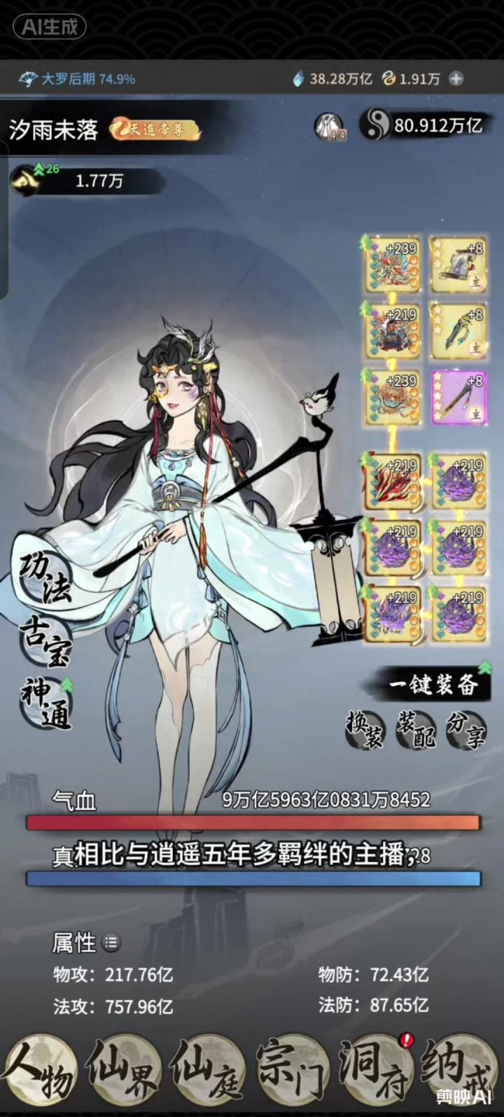 上古修士现世!截图