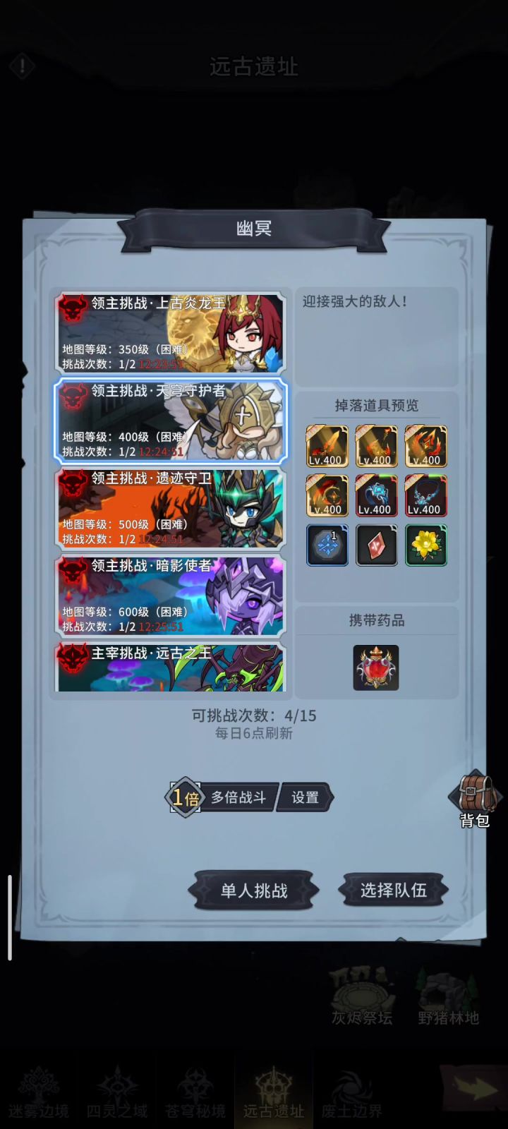 400级领主通关攻略截图