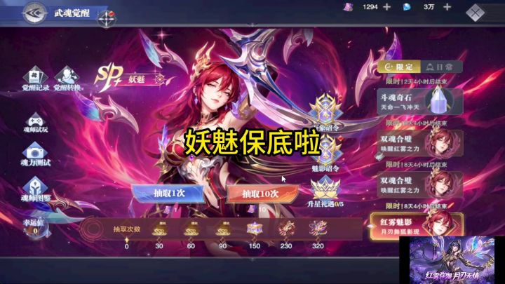 SP+妖魅保底了!320就给一个截图