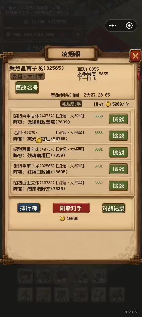 削弱了桃园还是4秒倒截图