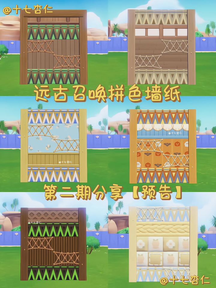 心动小镇‖远古召唤拼色墙纸第二期【预告】截图