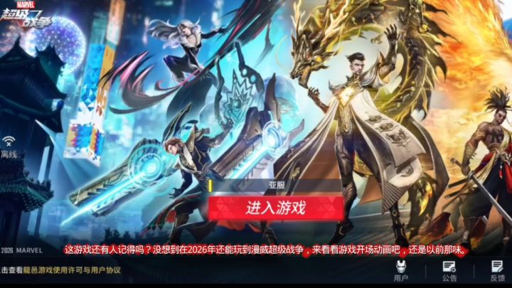还有人记得漫威超级战争吗?再来欣赏一下游戏开场登录动画吧。截图