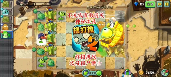 不充钱！零氪玩《植物大战僵尸2》截图