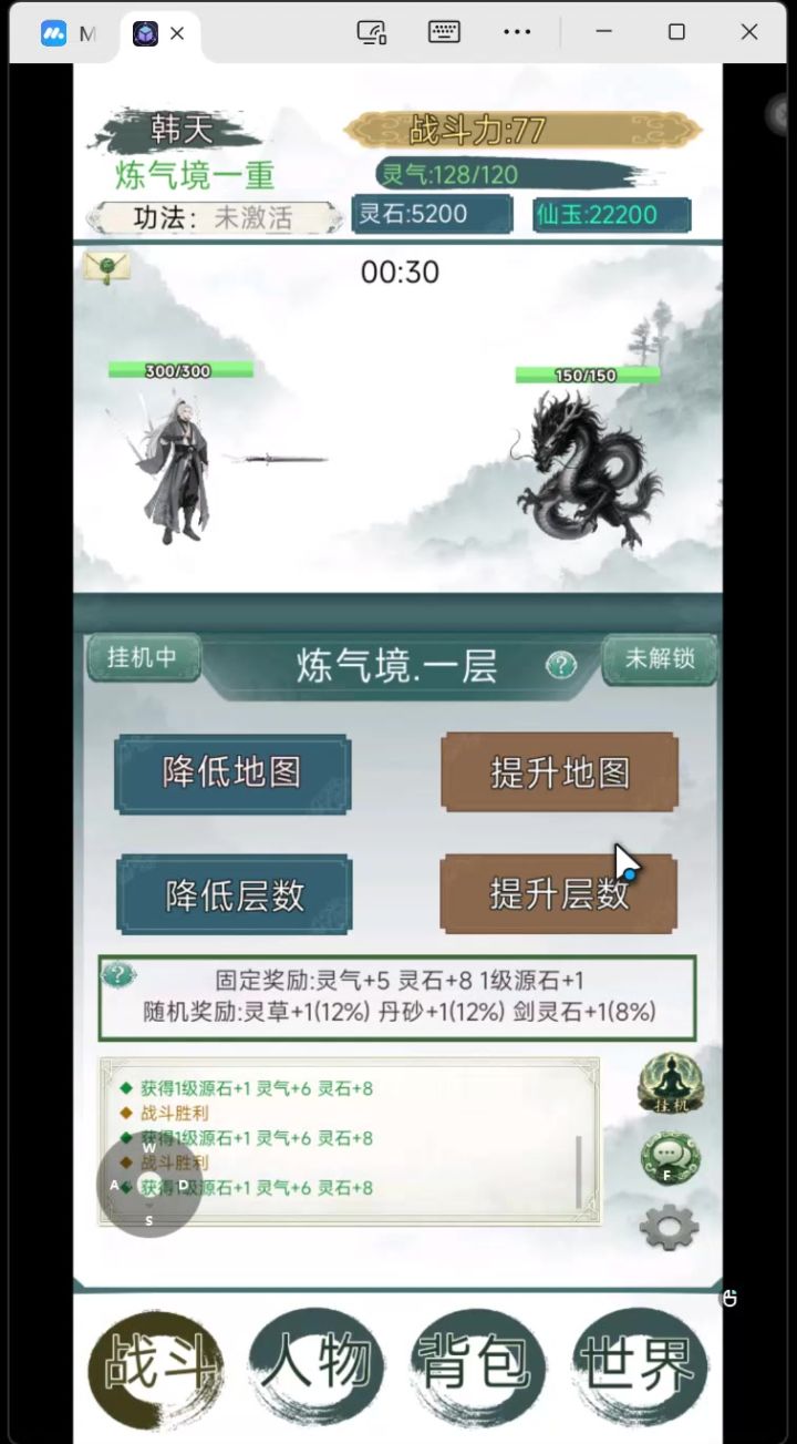 一剑逍遥 萌新炼气篇截图