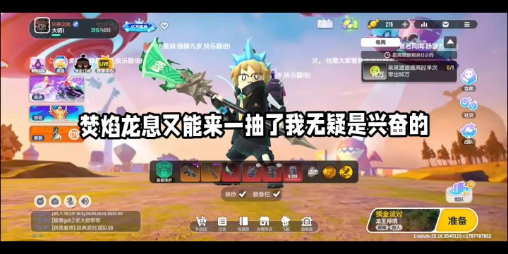 #香肠派对#焚焰龙息保底前两抽截图