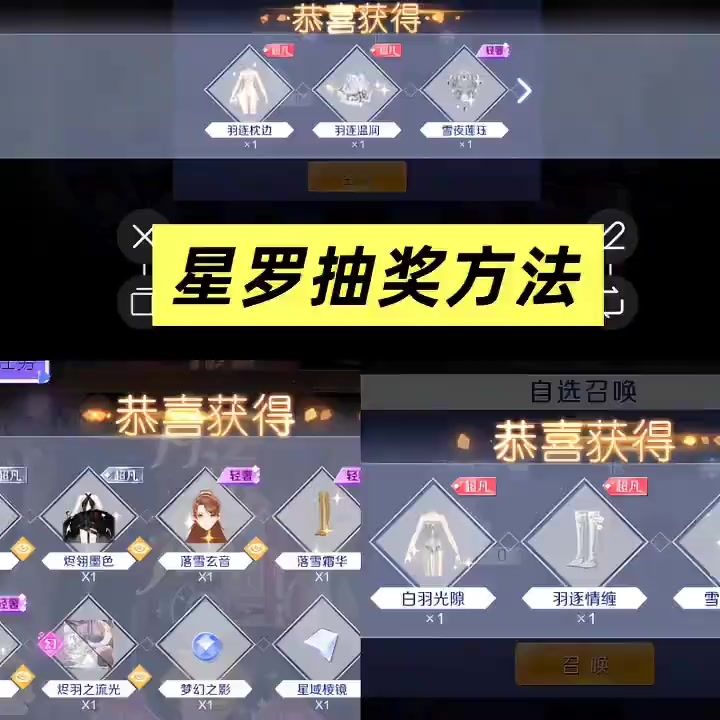 星罗［烬翎墨色］抽奖方法截图