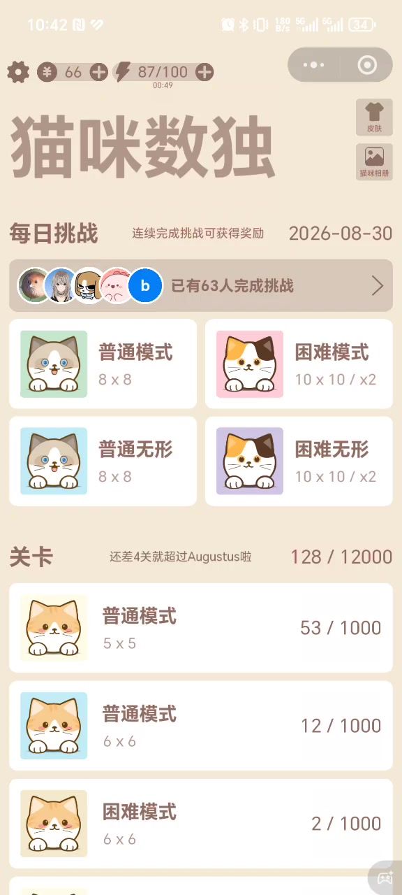 微信小游戏猫咪数独 今日挑战完成截图