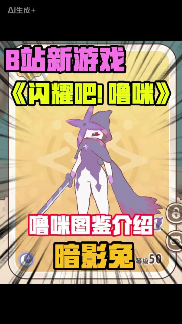 噜咪图鉴介绍:暗影兔截图
