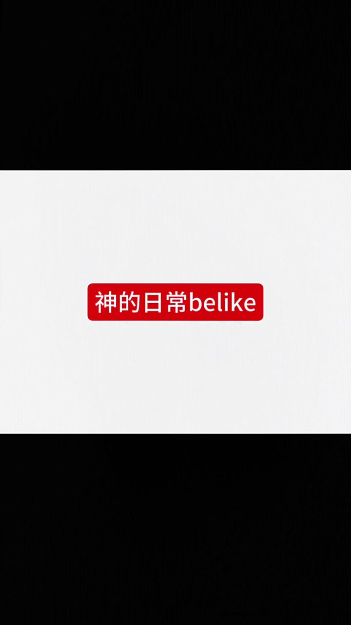 心跳陷落日常截图