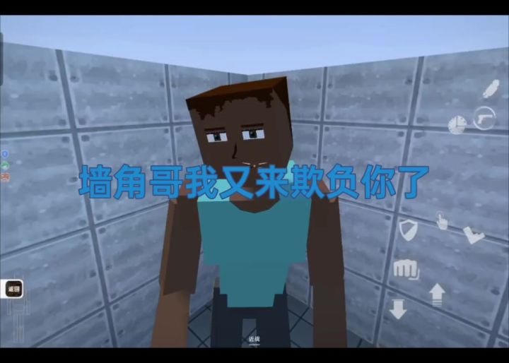 被墙角哥欺负的一天截图