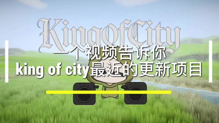 KOC的大更新截图