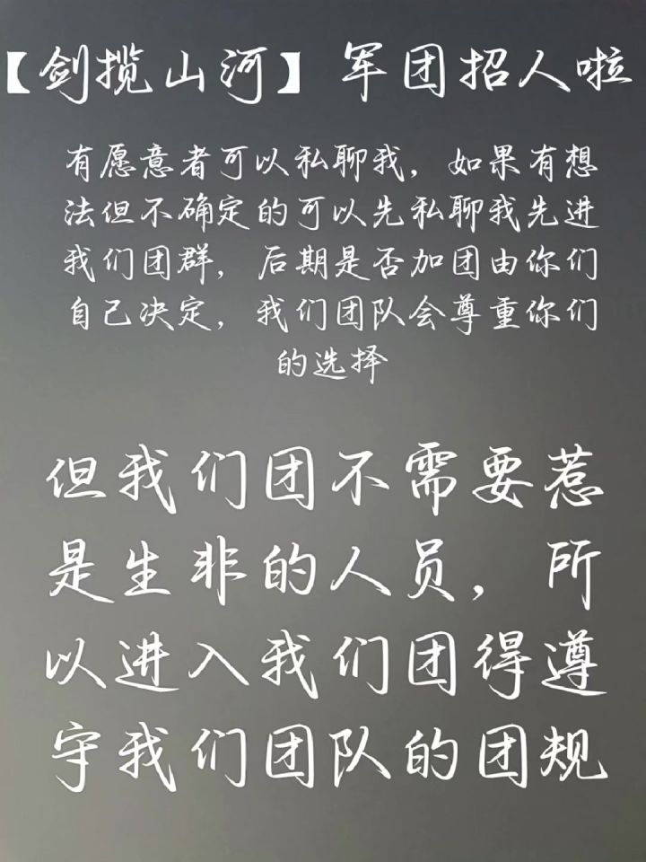 手游预备军团招人截图