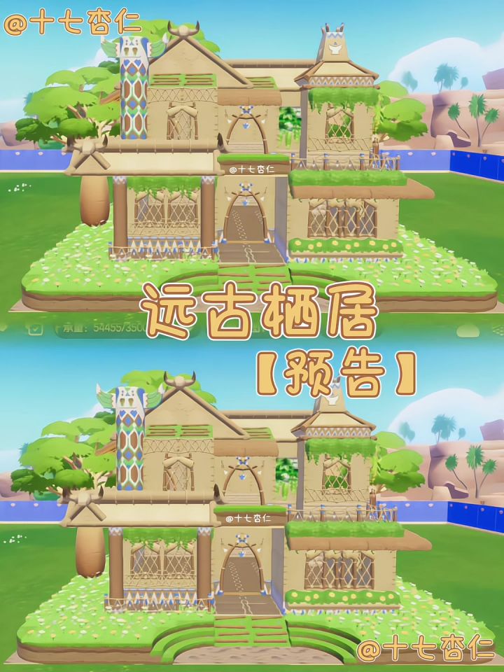 心动小镇‖远古栖居【预告】截图