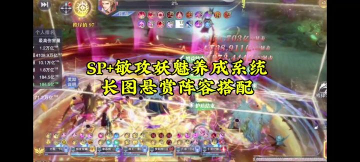 SP+敏攻妖魅养成系统,长图悬赏阵容搭配截图