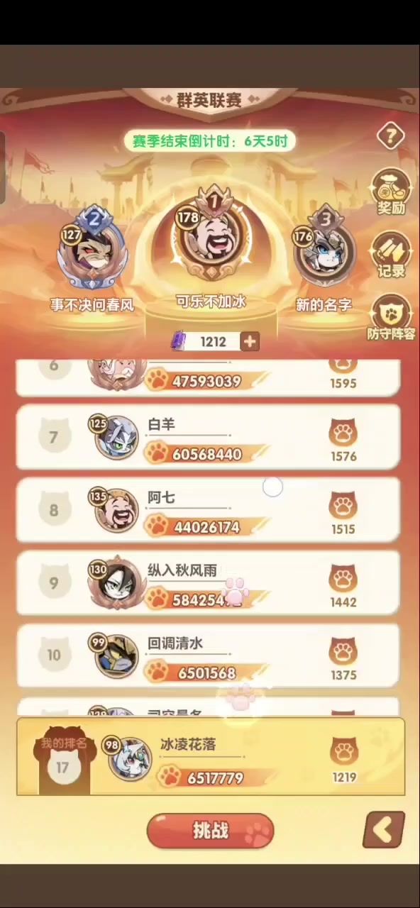 猫三国590服,竞技场的真实画面。截图