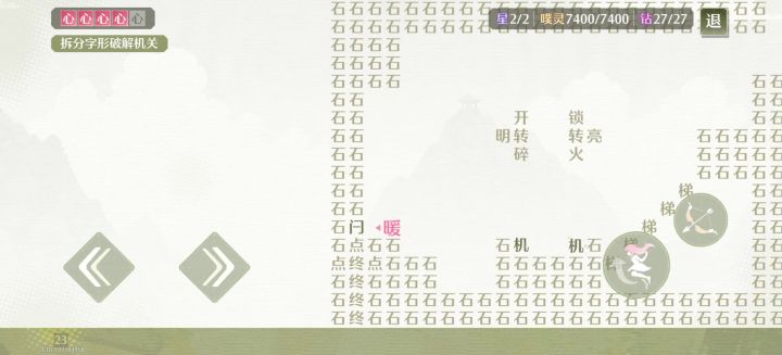 新华书店活动第二关最后的“闩”截图