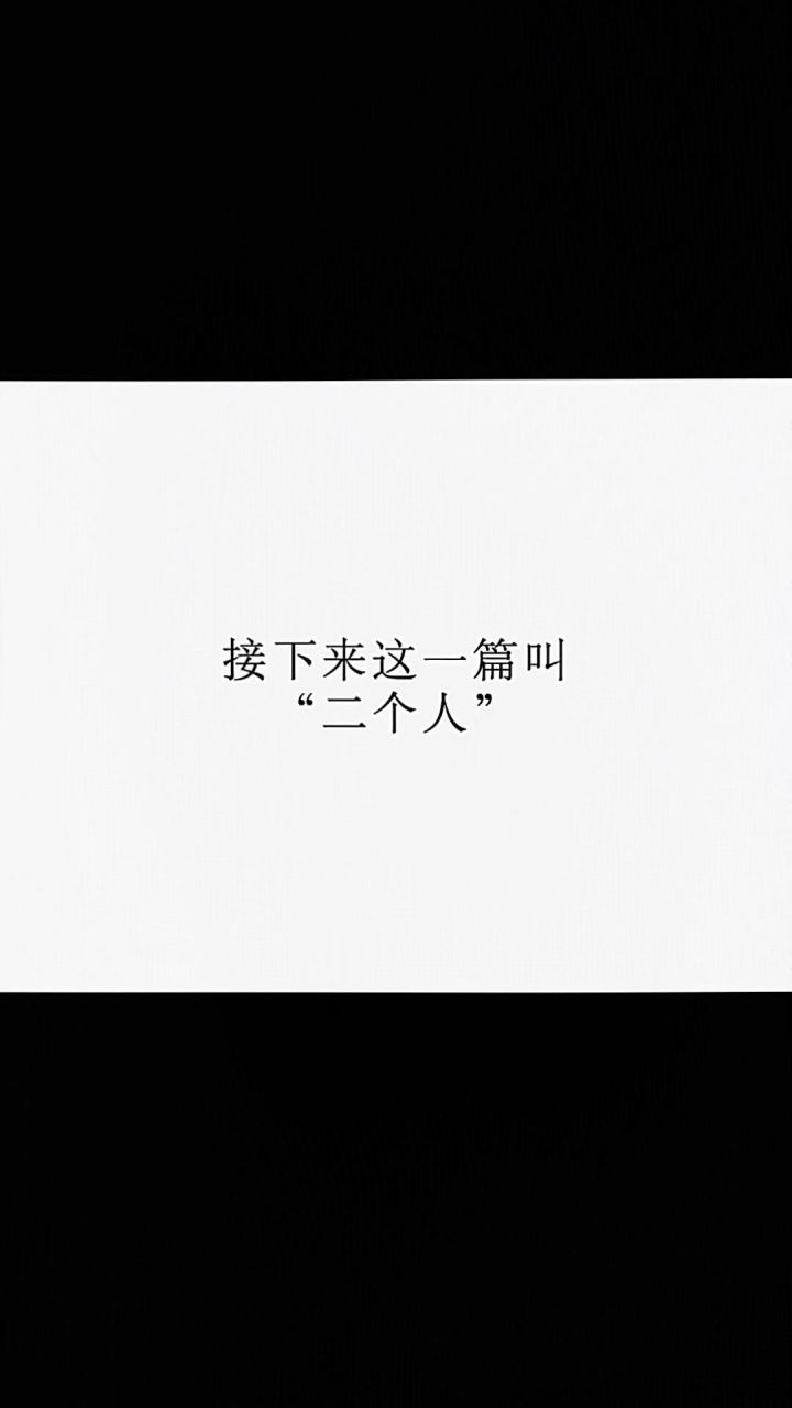 二个人截图