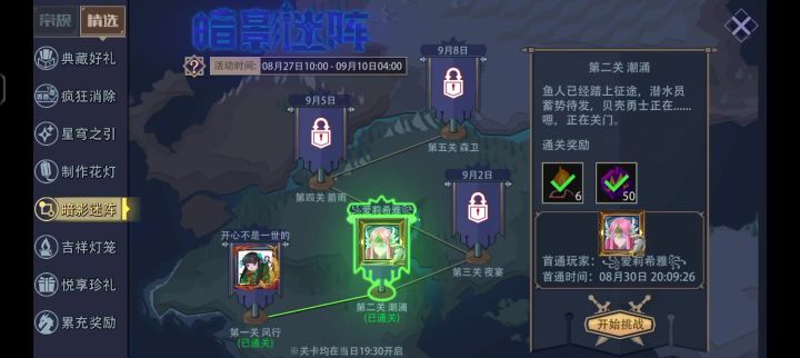 恶魔秘境 五周年暗影迷阵 第二关 潮涌截图