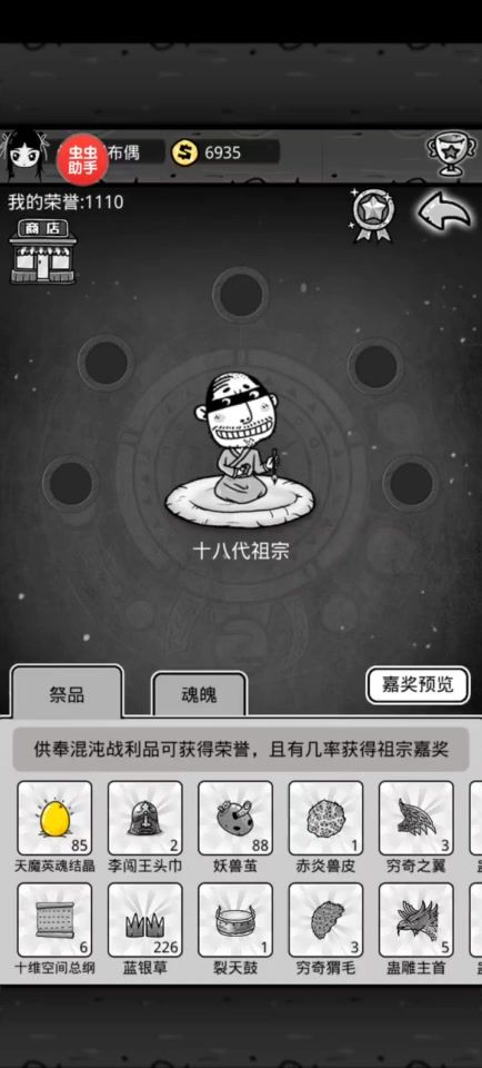 愚公移山3献祭,群攻略截图