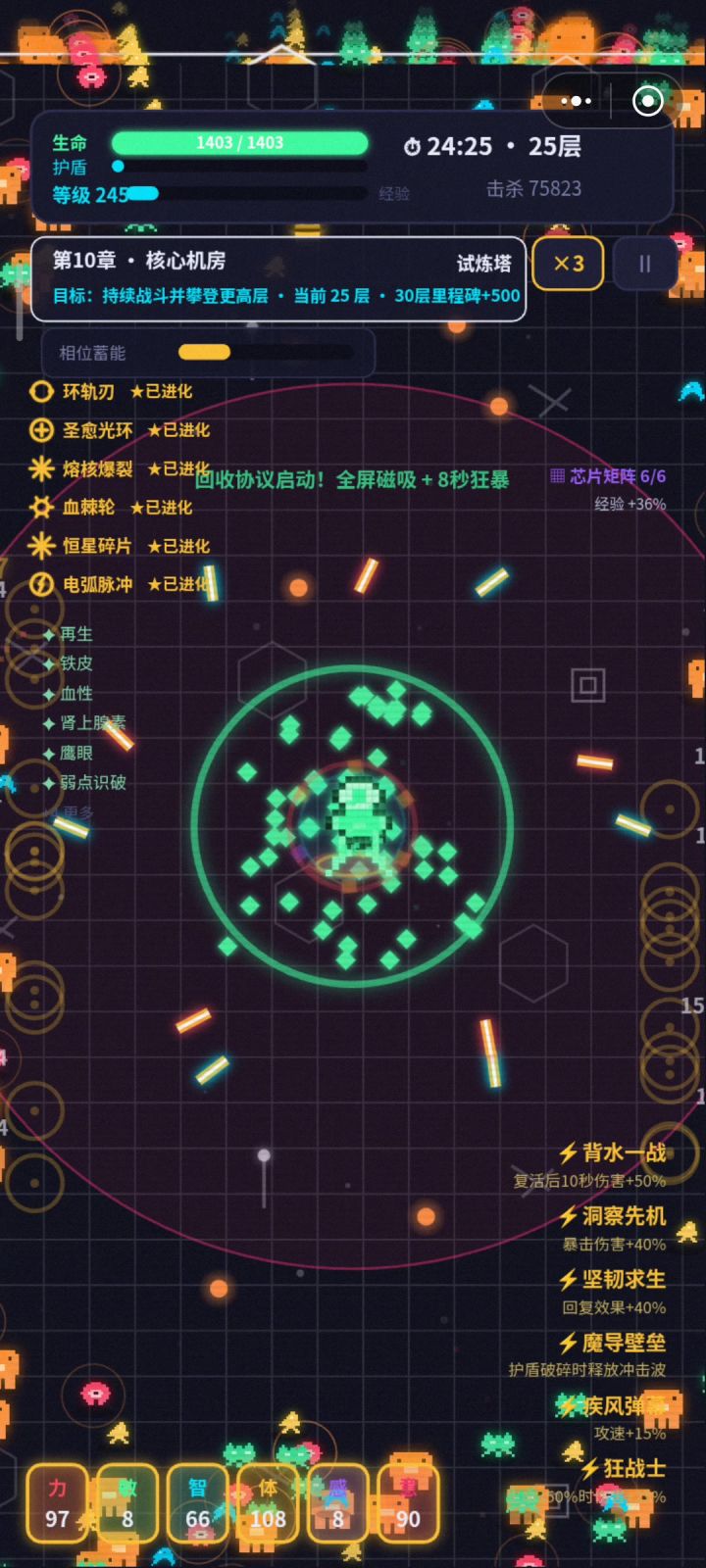 无尽模式截图