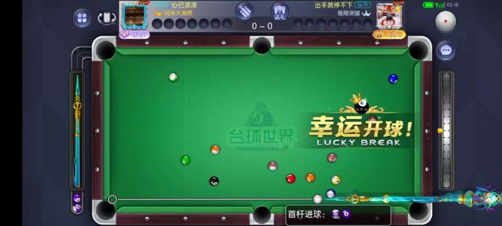 还好把6号翻进去了,最后黑八也能打,运气不错截图