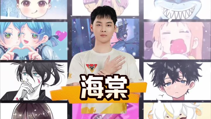香肠派对退游主播现在怎么样了,第七期海棠截图
