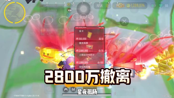 香肠派对刷新爆率2800万撤离,获得小熊虫空中巴士截图