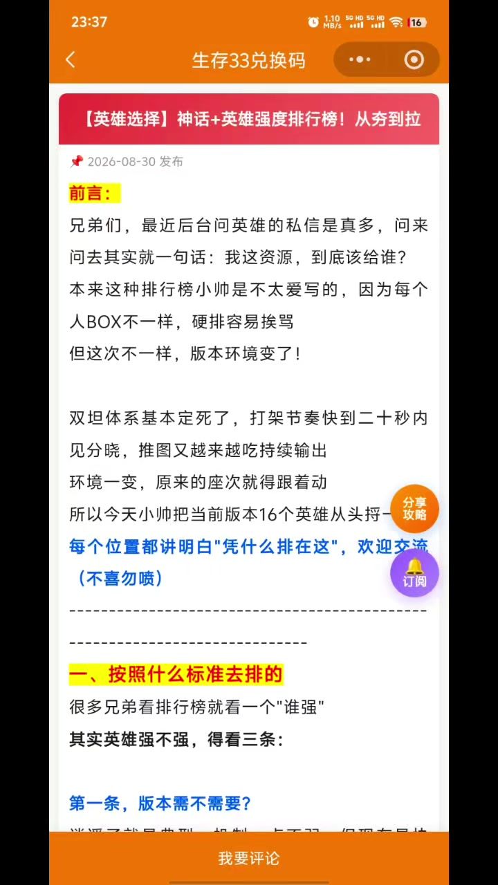 神话+英雄从夯到拉排名截图