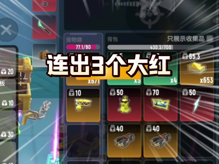 香肠派对龙王困难翡翠房出了3个大红,没去不煮菜房间截图