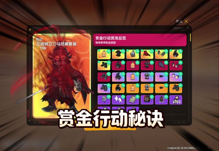 香肠派对快速获得所有的赏金行动左骁骑卫皮肤截图