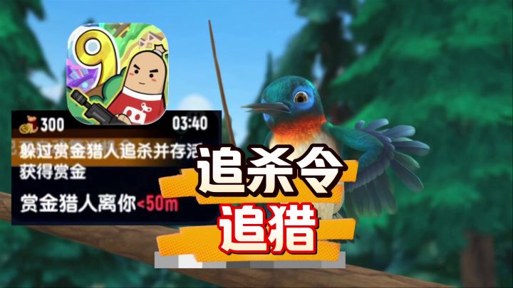 香肠派对当经典模式有了追杀令,拳补喊掉?截图