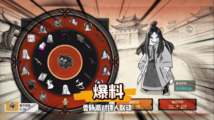 香肠派对镖人联动爆料来了,竟然还是糖果转盘截图