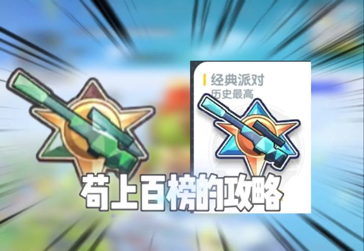 香肠派对ss26赛季苟分攻略,梦幻肠岛公式化打法截图