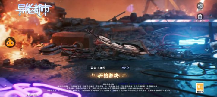 “异能都市试玩”截图