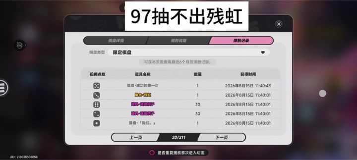 我的残虹呢?都97了!截图