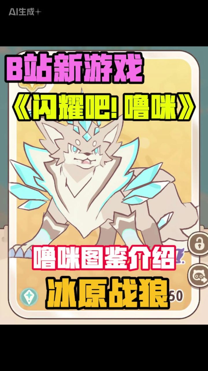 噜咪图鉴介绍:冰原战狼截图