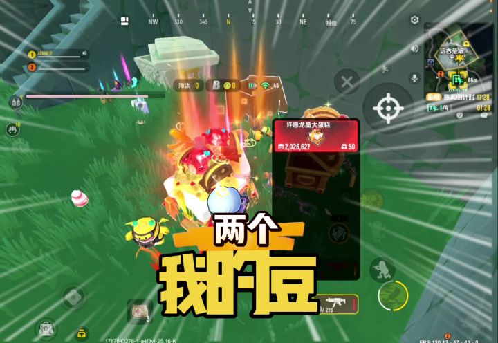 香肠派对一个宝箱出了两个龙晶大蛋糕,送给队友截图
