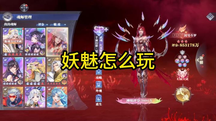 妖魅如何操作截图