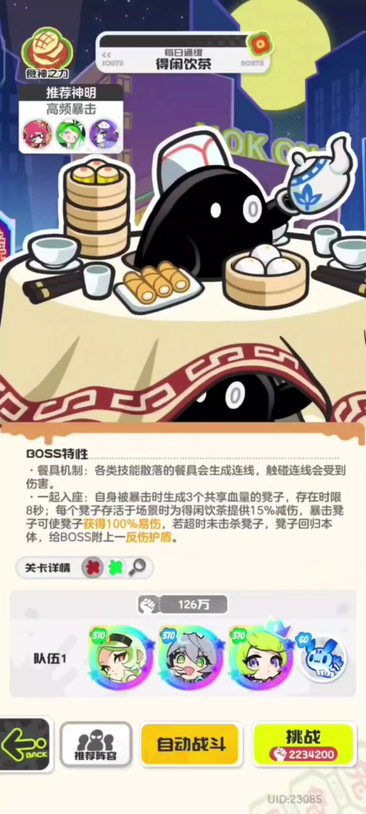 得闲茶饮打法截图