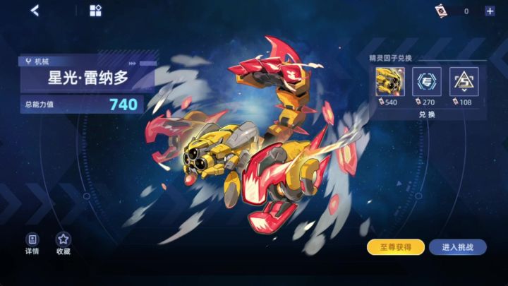 【赛尔号】星光·雷纳多地狱模式打法截图