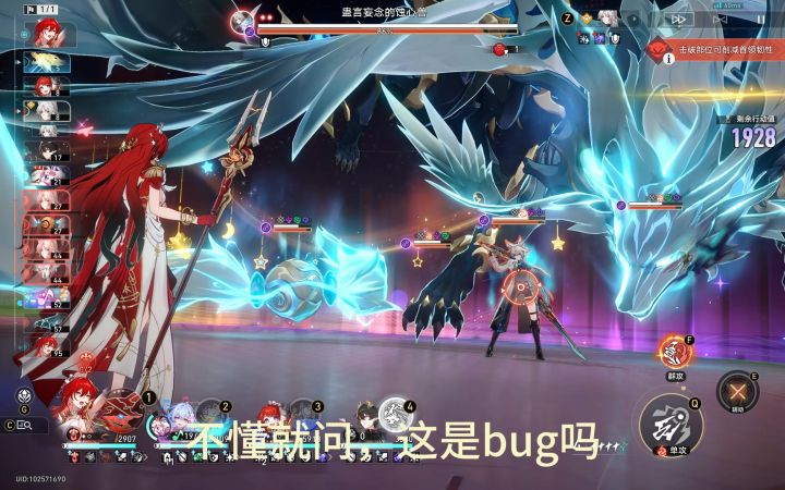 姬子打飞霄时遇到的bug截图