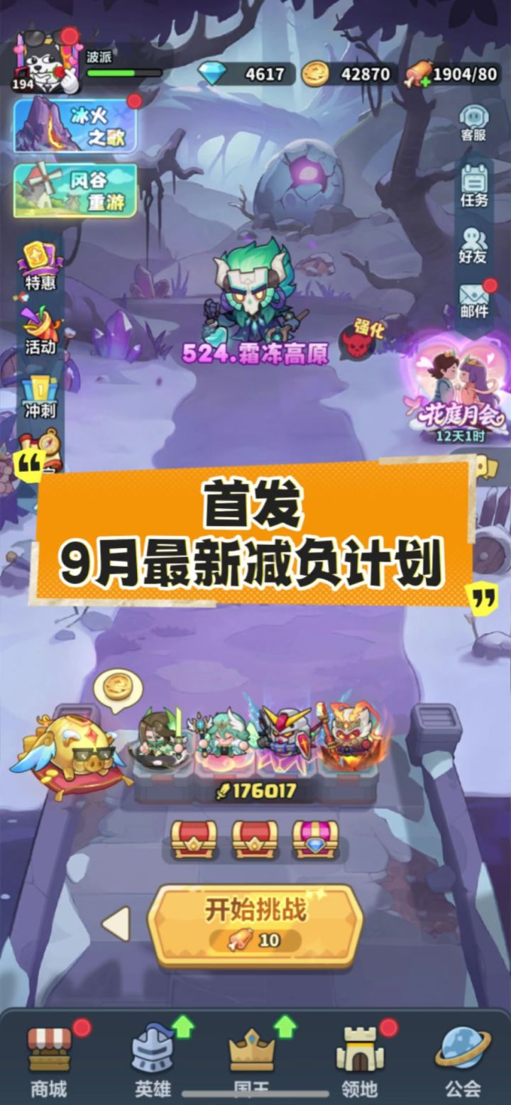 首发！9月最新减负计划！截图