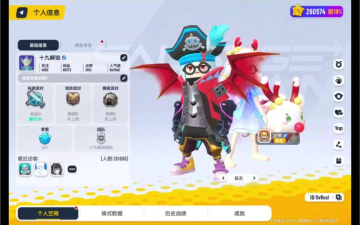 真假知错?截图