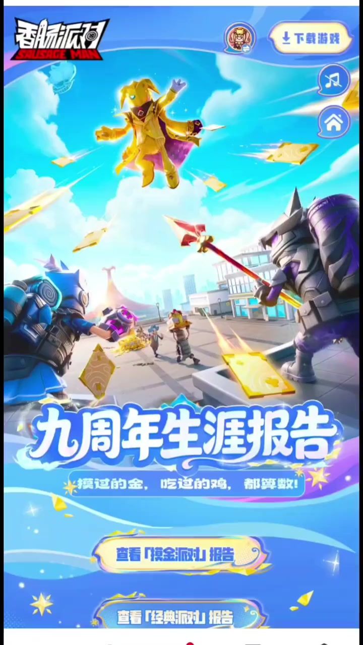 九周年生涯报告截图