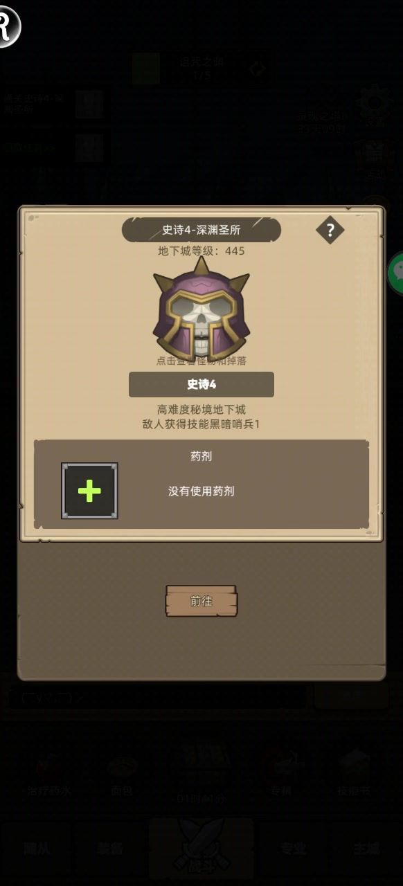 #异世界勇者 挂机+血DK+5.4万战 无药通关深渊圣所秘境4截图