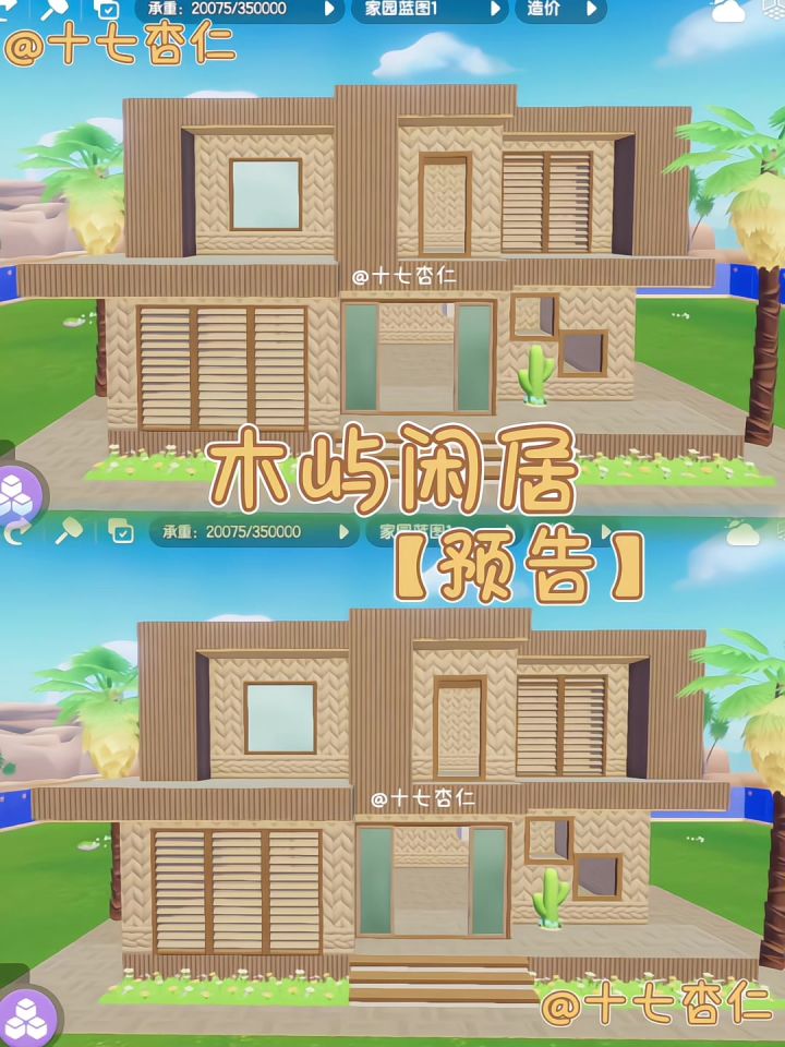 心动小镇‖木屿闲居【预告】截图